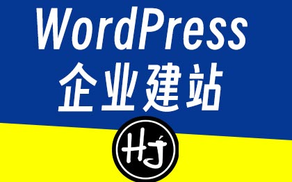 企業(yè)網(wǎng)站/電商網(wǎng)站設(shè)計(jì)建設(shè)