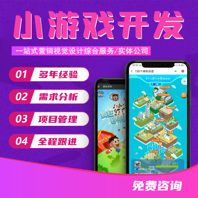 游戲開發(fā)_H5游戲開發(fā)_游戲定制_小游戲開發(fā)_H5頁制作