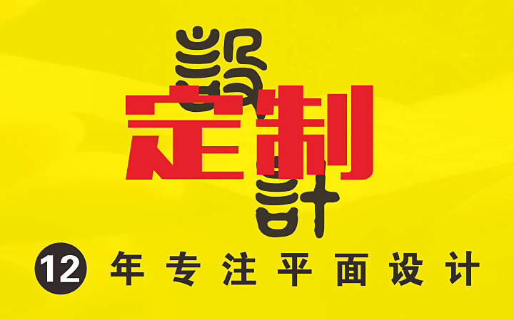 变革定制设计平面广告LOGO包装vi海报插画商标