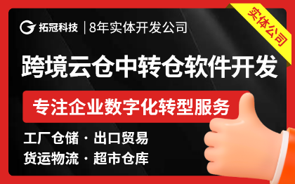 WMS库存仓储管理系统TMS物流在线追踪分拣配送软件开发