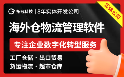 WMS仓储管理系统仓储软件定制开发库存ERP软件开发