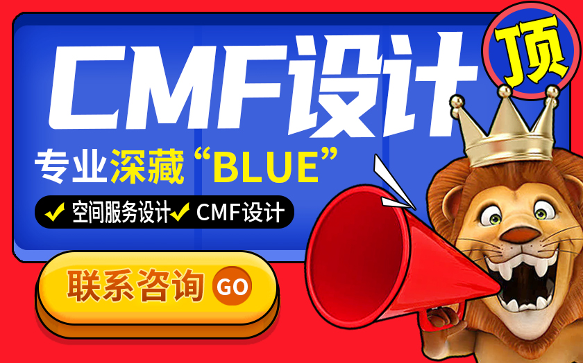 CMF<hl>设计</hl><hl>外观</hl><hl>设计</hl>工业<hl>设计</hl>与制造<hl>结构</hl><hl>设计</hl><hl>产品</hl>建模