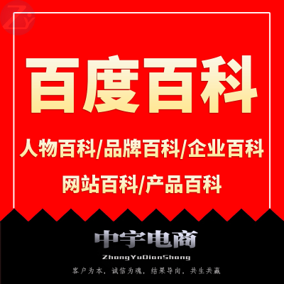 企业品牌抖音百度百科搜狗头条词条创建修改营销推广