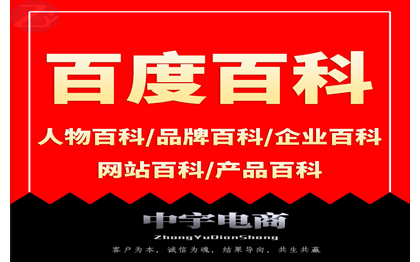 企业品牌抖音百度百科搜狗头条词条创建修改营销推广