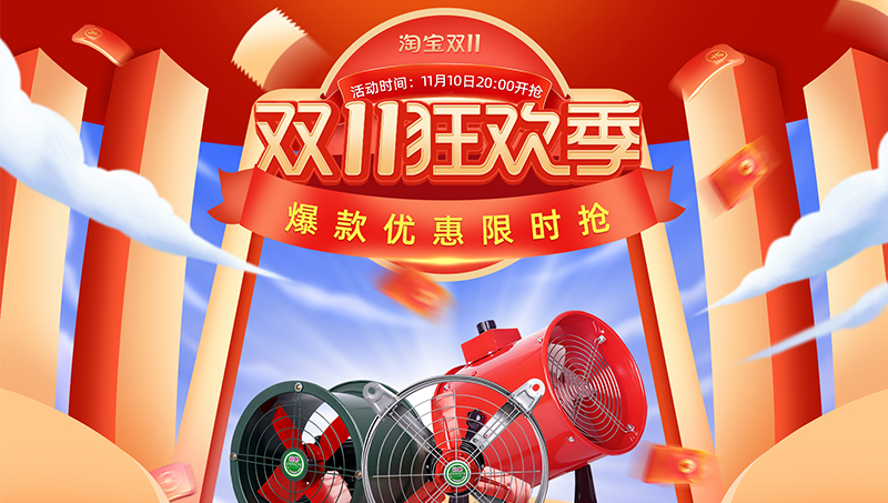 2022淘寶雙11狂歡季專題首頁設計