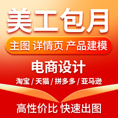 主圖banner設(shè)計c4d產(chǎn)品建模渲染制作電商美工包月