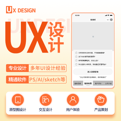 UXD设计原型图设计交互设计用户体验设计产品策划设计