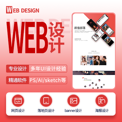 web设计网页设计落地页设计banner设计海报设计