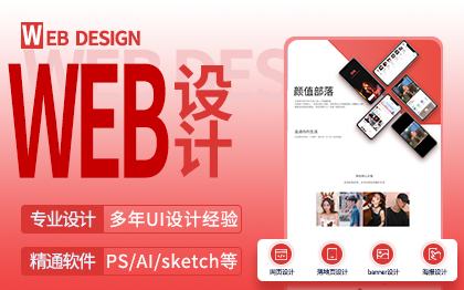 web设计网页设计落地页设计banner设计海报设计