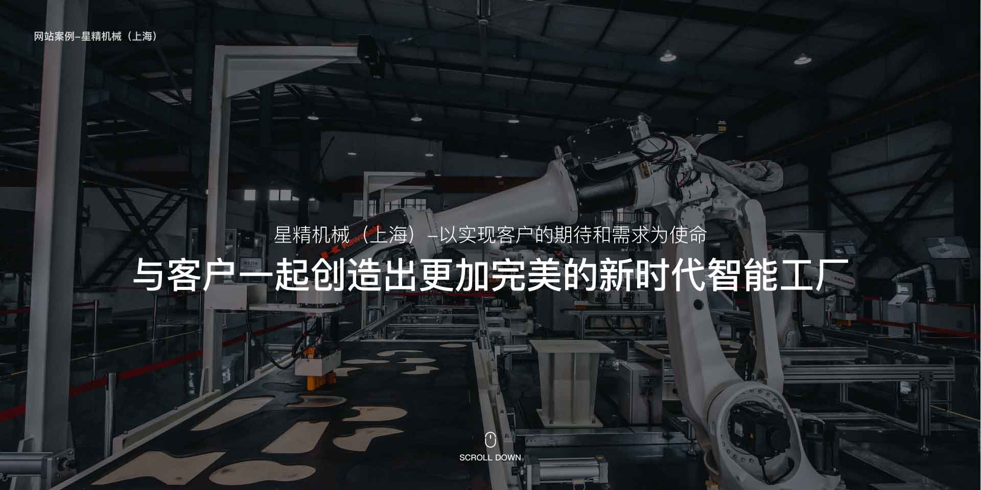 星精機(jī)械-外貿(mào)電商型響應(yīng)式官網(wǎng)建設(shè)