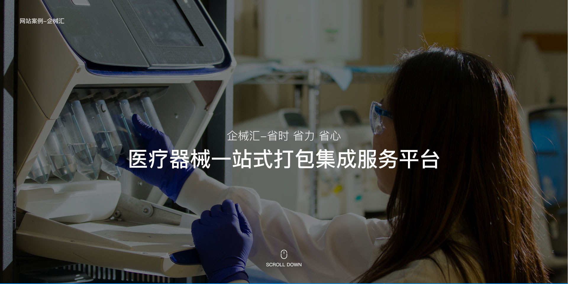 企械匯-電商平臺型響應(yīng)式官網(wǎng)建設(shè)