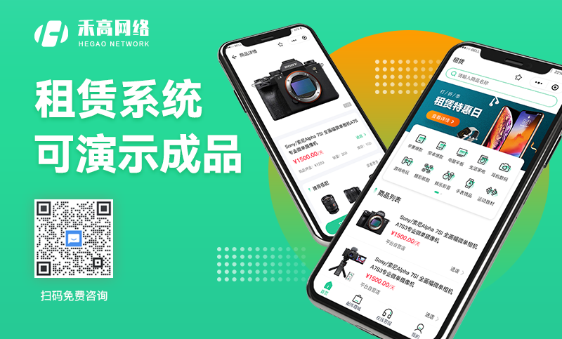 租賃成品系統(tǒng)小程序軟件開發(fā)手機(jī)數(shù)碼租賃商城螞蟻鏈信用風(fēng)控對(duì)接