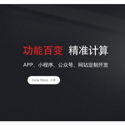 網站建設，公眾號開發(fā)，小程序開發(fā)，APP開發(fā)，軟件開發(fā)