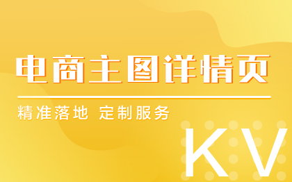 电商详情页设计 网页UI 长图设计