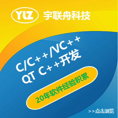 C/C++/VC++/QT C++软件开发