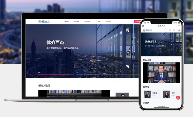 百杰人力 | 企业网站