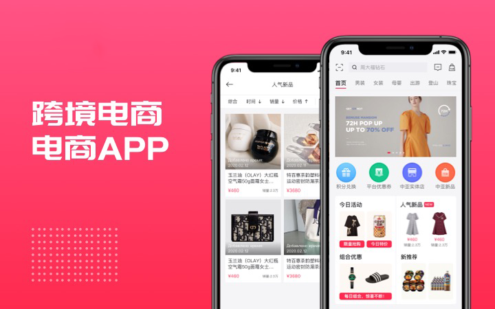 中亚互联-跨境电商APP案例