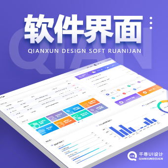 <hl>软件</hl>智能系统后台设备大屏<hl>设计</hl>师大数据美化UI界面外包美工
