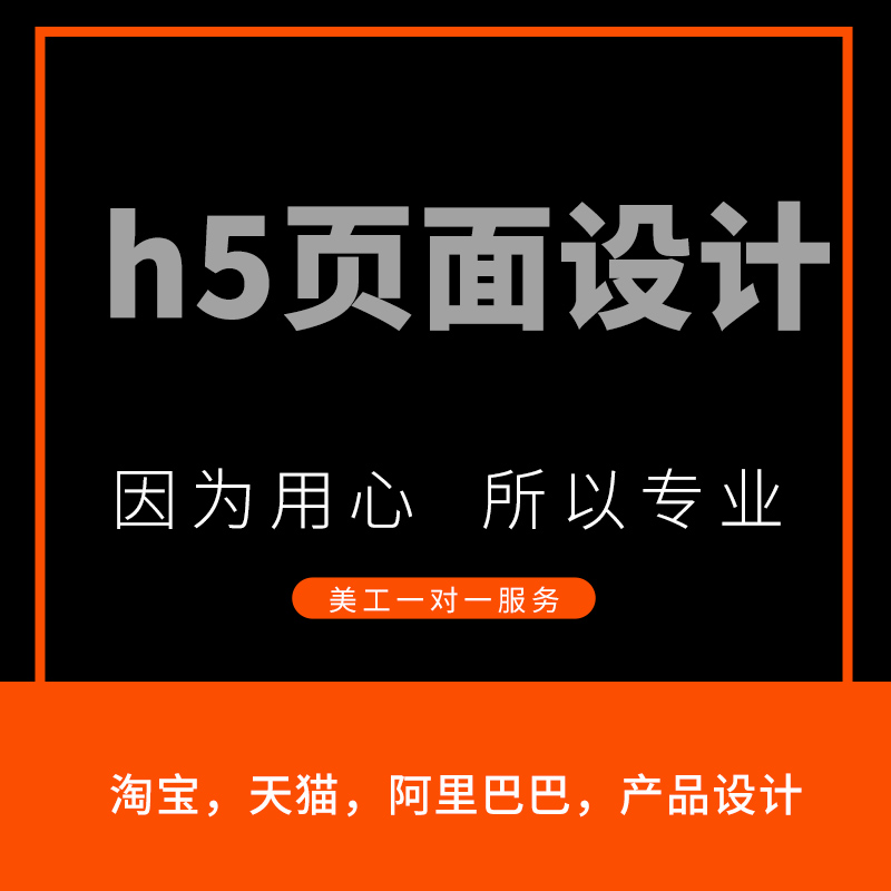 H5设计制作页面设计开发 小程序微商城独立站页面整店装修