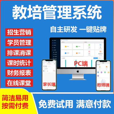 培訓(xùn)班教務(wù)管理系統(tǒng)教培管理系統(tǒng)書法培訓(xùn)班扣課消課時(shí)約課