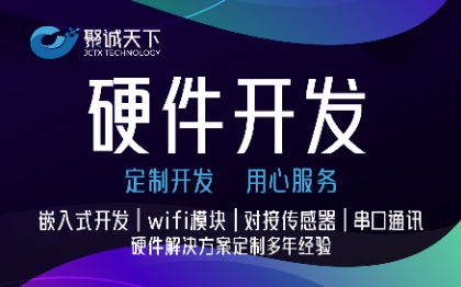 物联网硬件嵌入式开发485wifi模块对接传感器串口通讯