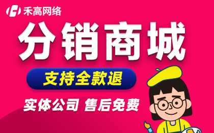 二三级分销系统电商城直销制度<hl>推广</hl>定制<hl>APP</hl><hl>开发</hl>
