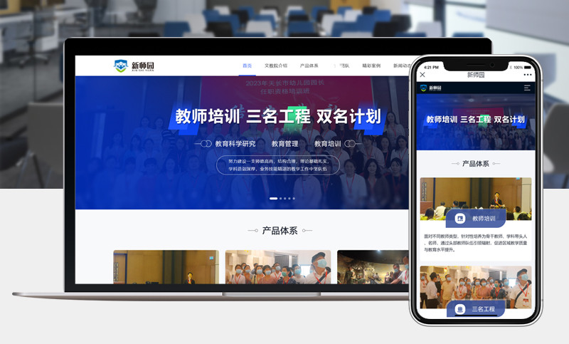南京新师园 | 企业网站 | 教育培训