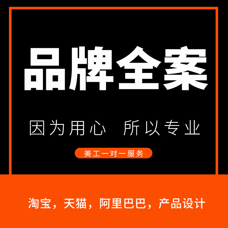 【马良】电商品牌全案设计品牌VI视觉设计广告宣传定制美工外包