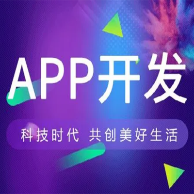 APP开发_APP定制_APP制作_APP设计_软件开发