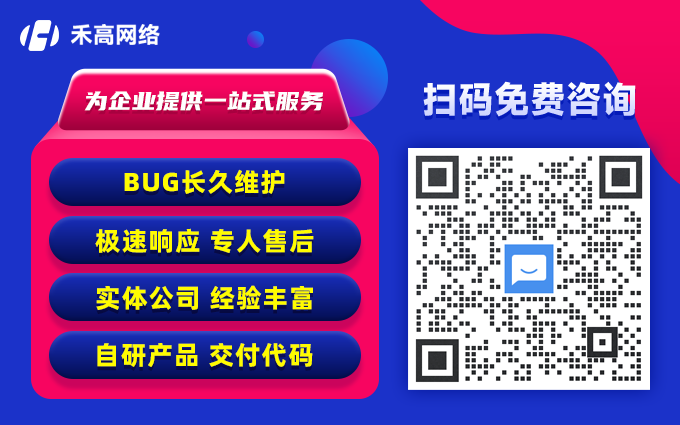 禾高网络科技-国家高新企业-专注研发15年