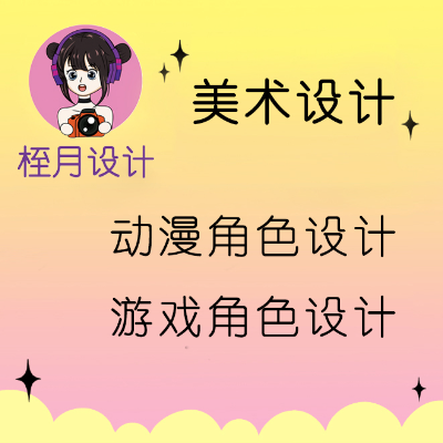 动漫角色设计平面游戏角色设计