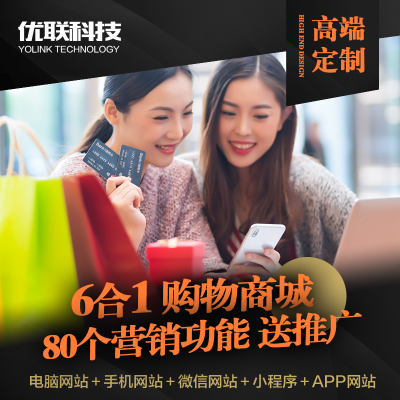 商城购物网站系统定制设计开发微信小程序分销积分多用户商城