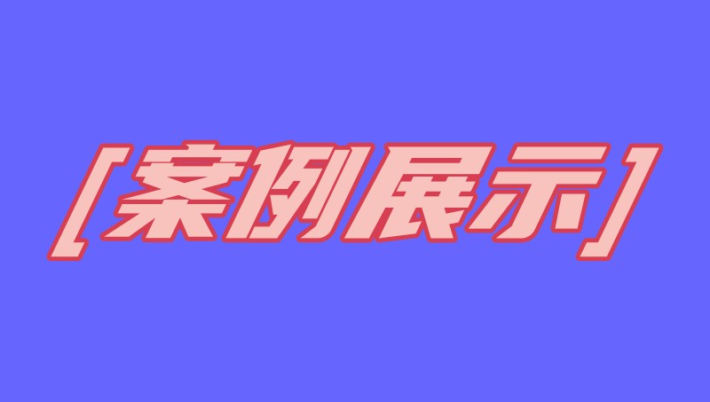 小紅薯筆記營(yíng)銷素人達(dá)人圖文筆記寫(xiě)作投放抖音KOC/KOL