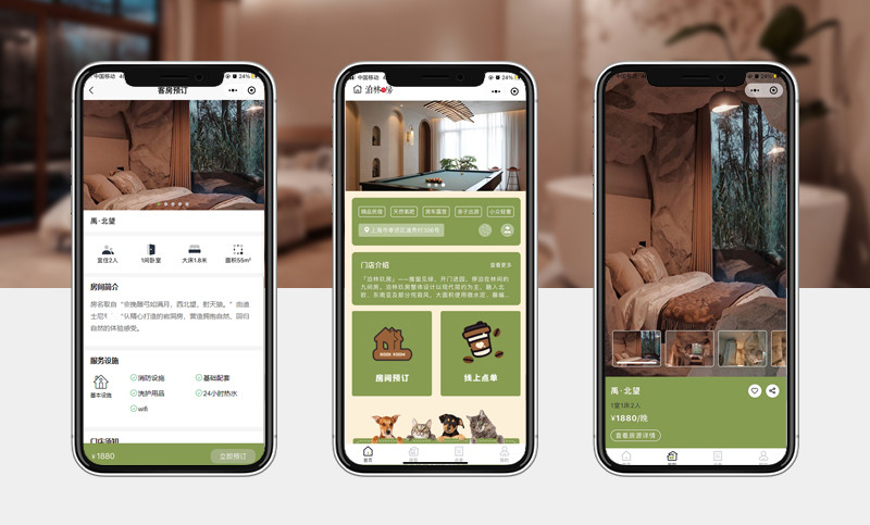 泊林玖房 | 预定小程序