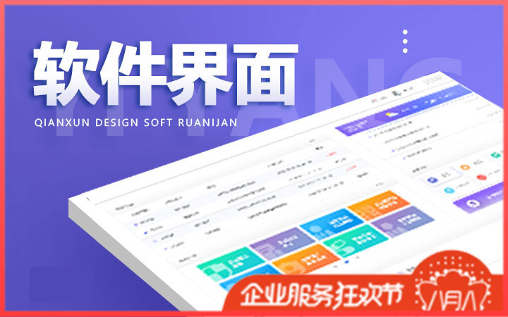 软件智能系统后台设备大屏设计师大数据美化UI界面外包美工