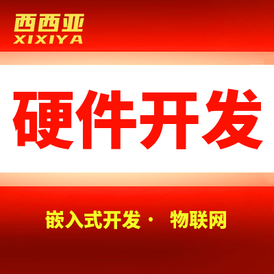 硬件开发嵌入式红外检测仪气体检测仪硬件智能地锁