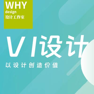 企业识别系统VI设计（餐饮服装快消数码食品）