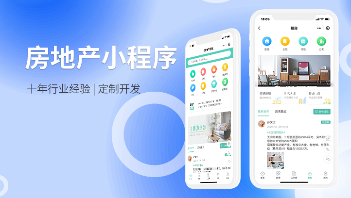 房产销售小程序