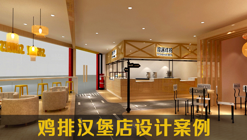 餐饮连锁小吃店汉堡店鸡排炸鸡店计网红店铺装修招牌设计效果图.