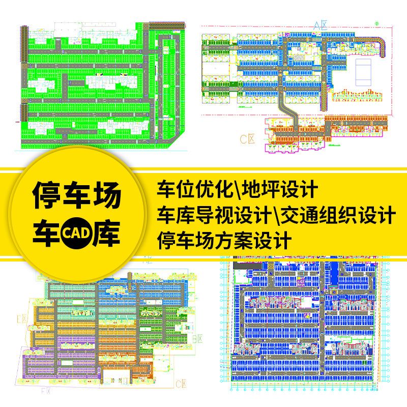 停車場規(guī)劃設(shè)計