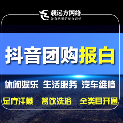 抖音小店入駐團(tuán)購(gòu)酒水珠寶內(nèi)衣數(shù)碼特殊類目報(bào)白邀約