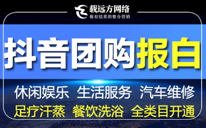 抖音小店入駐團(tuán)購(gòu)酒水珠寶內(nèi)衣數(shù)碼特殊類目報(bào)白邀約
