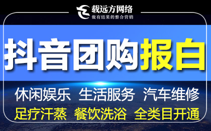 抖音小店入驻团购酒水珠宝内衣数码特殊类目报白邀约