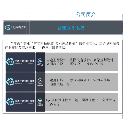 言墅鄉(xiāng)旅—自建經(jīng)營性建筑設(shè)計(jì)服務(wù)