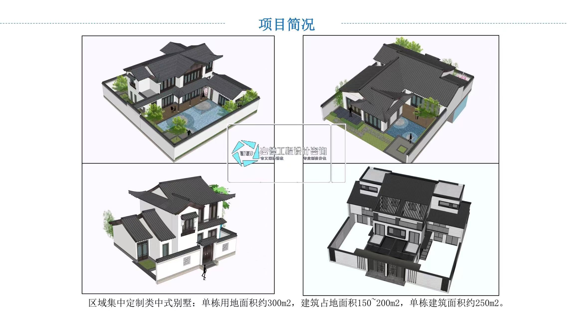 言德工程設(shè)計咨詢