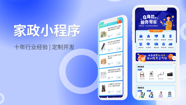 家政服務(wù)小程序
