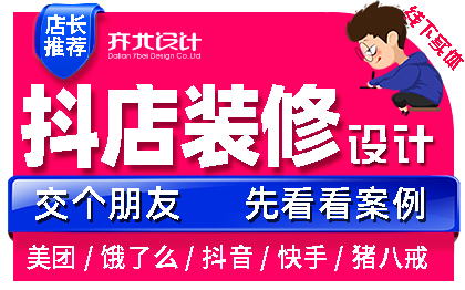 抖店装修详情页设计整店装修京东淘宝天猫店铺首页电商主图