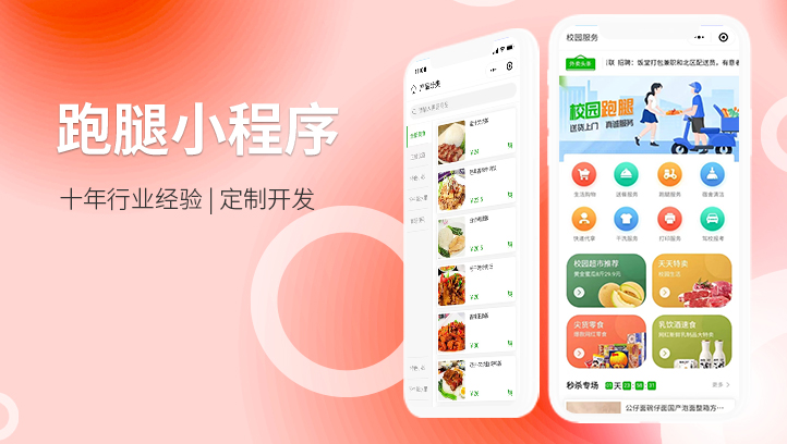 同城代送跑腿小程序