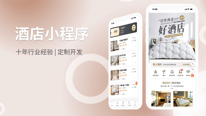 任性挑選好酒店小程序