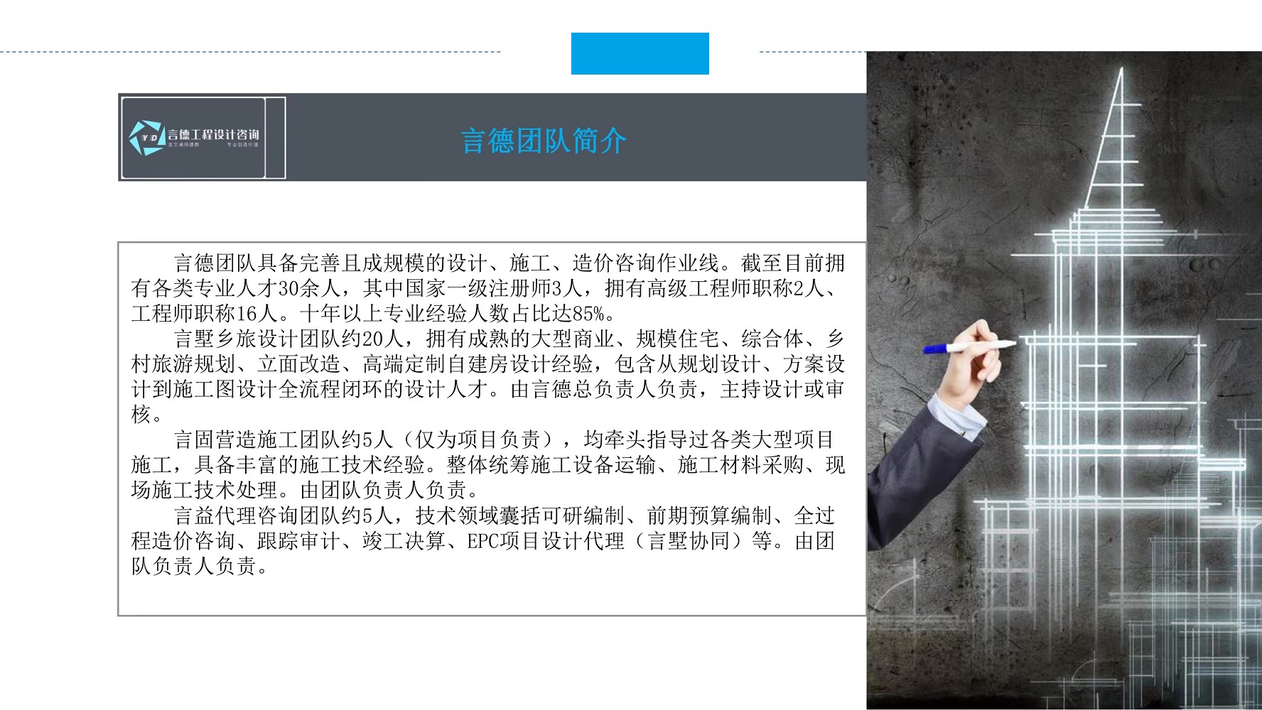 言德工程設(shè)計(jì)咨詢